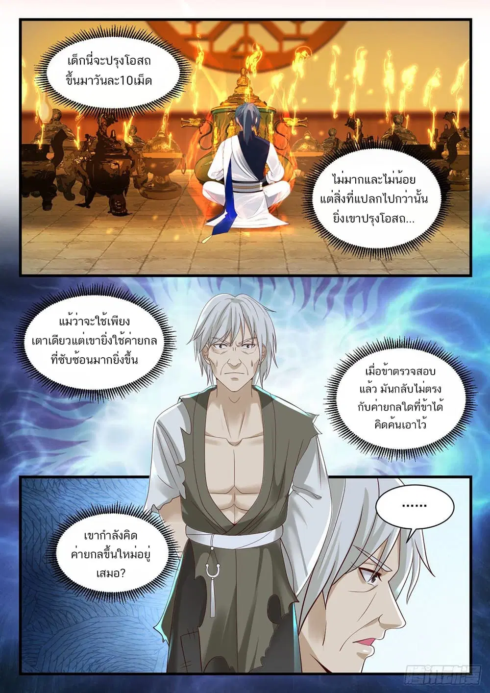 Martial Peak ตอนที่ 953 หน้า 3