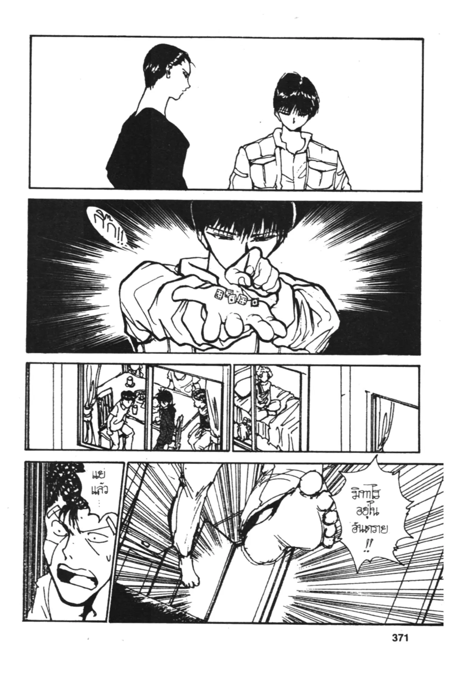 Yu Yu Hakusho ตอนที่ 122 หน้า 13