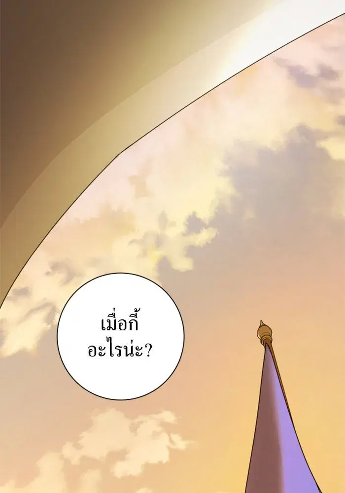 Your Throne ตอนที่ 127 หน้า 13