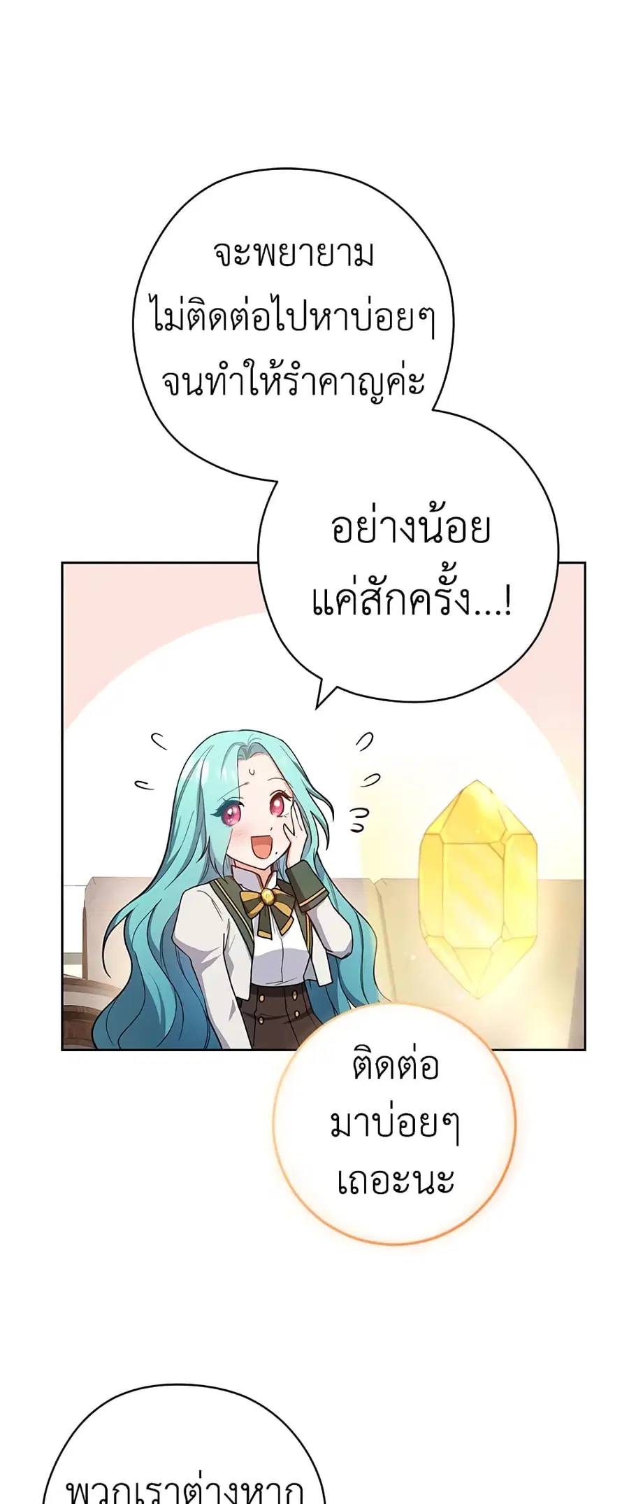 The Young Lady Is a Royal Chef ตอนที่ 49 หน้า 33