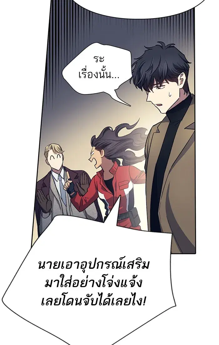 The S-Classes That I Raised (My S-Class Hunters) ตอนที่ 60 หน้า 94