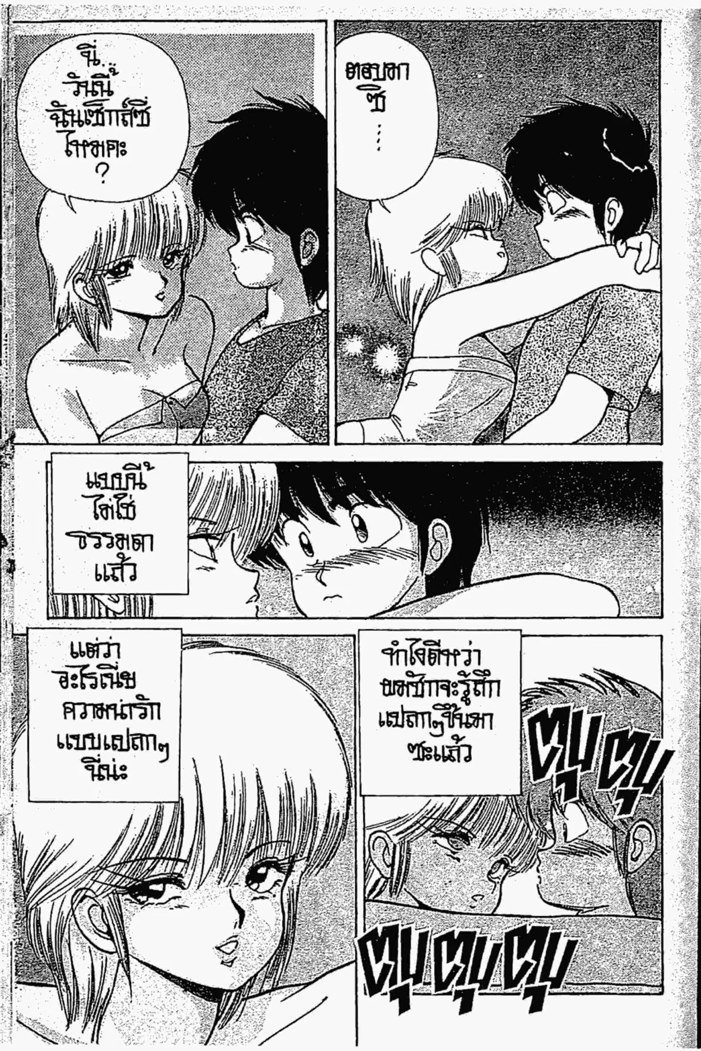 Kimagure Orange☆Road ตอนที่ 126 หน้า 14