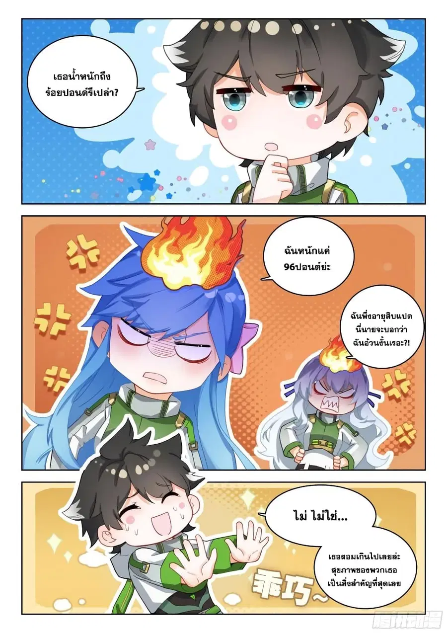 Douluo Dalu IV ตอนที่ 330 หน้า 15