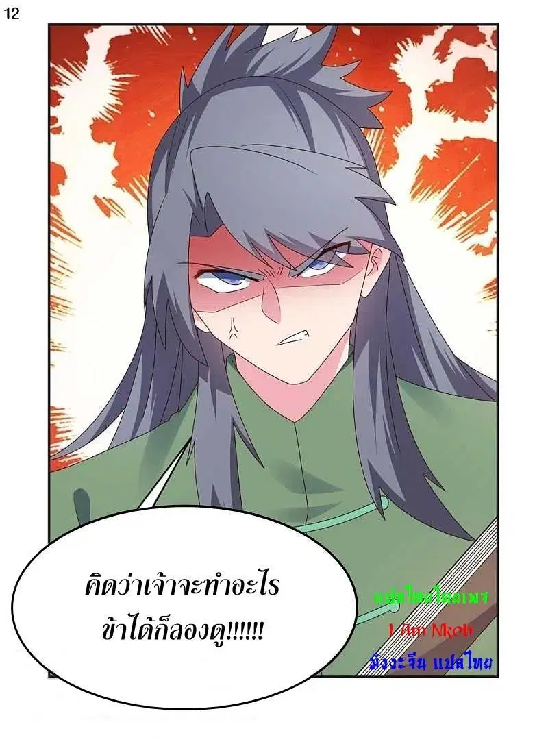 Above All Gods ตอนที่ 232 หน้า 13