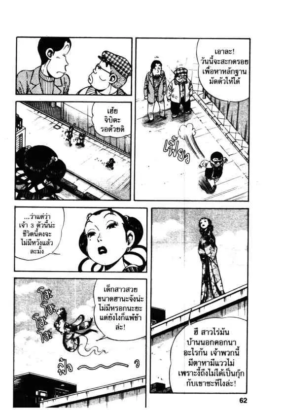 Kachuu Hana ตอนที่ 38 หน้า 4