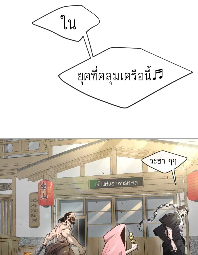 Superhuman Era ตอนที่ 107 หน้า 39