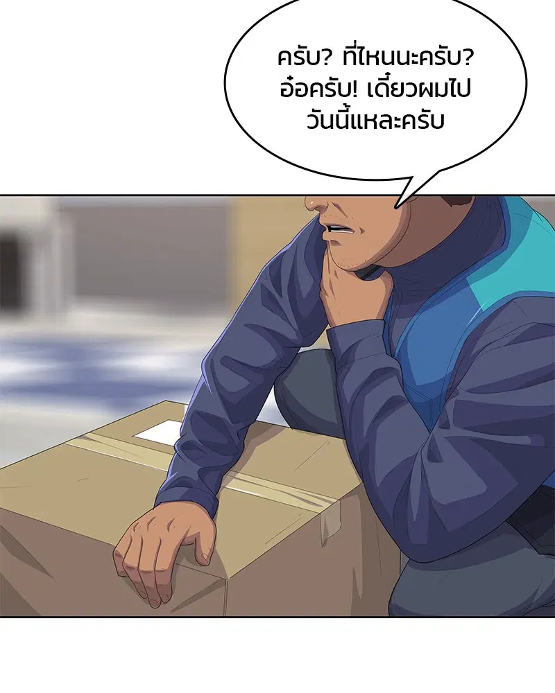 Kitchen Soldier ตอนที่ 179 หน้า 68