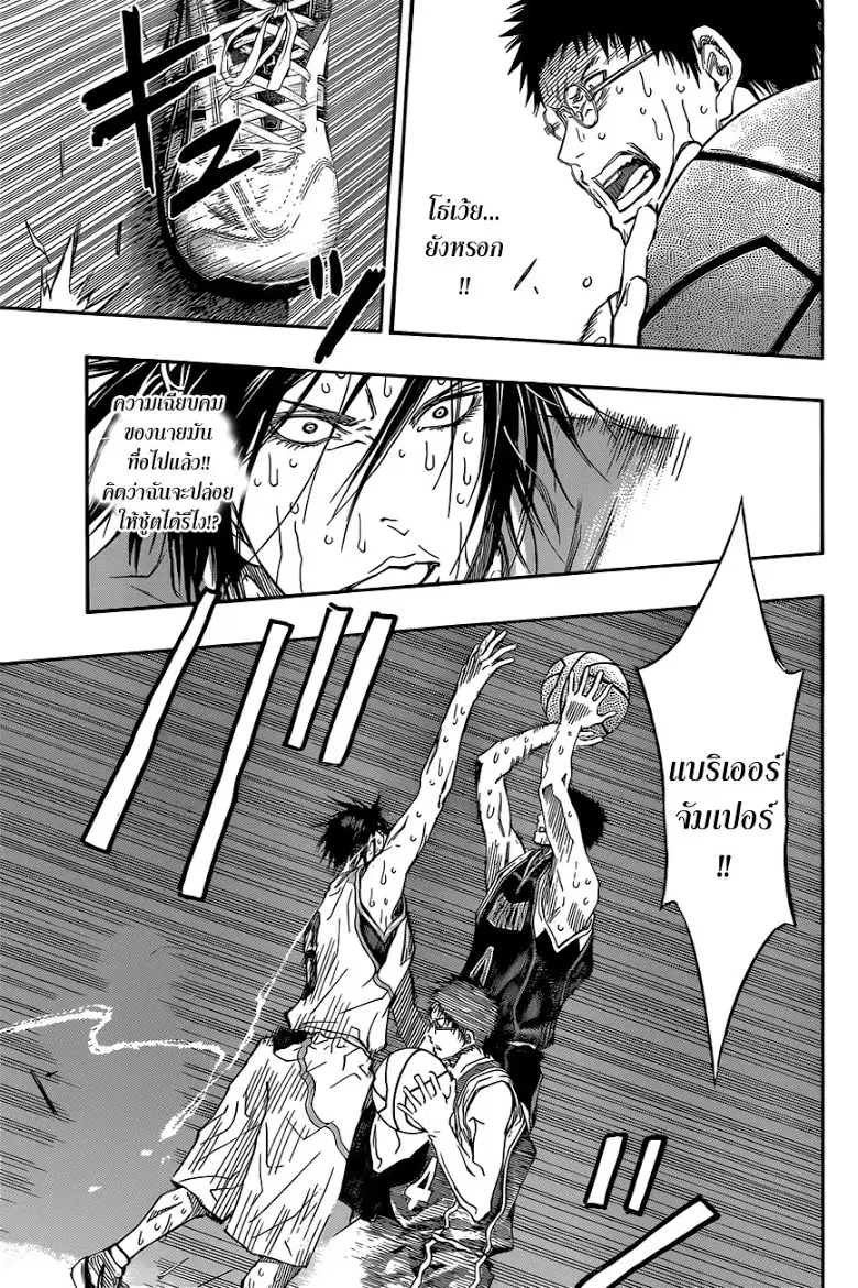 Kuroko no Basuke ตอนที่ 269 หน้า 3
