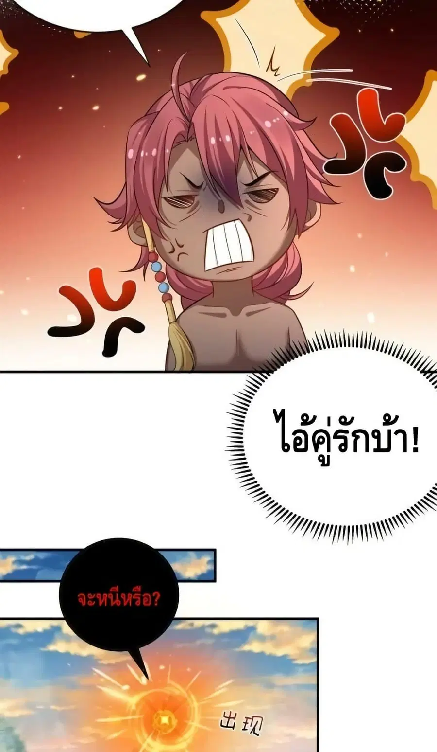 Am I Invincible ตอนที่ 152 หน้า 29