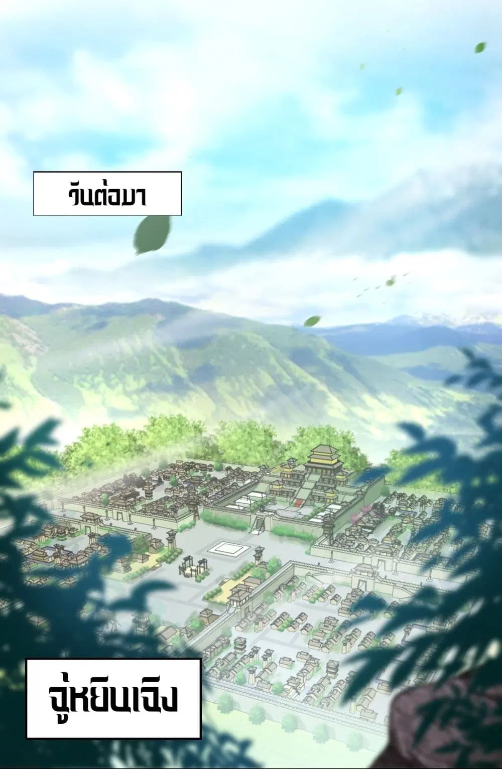 The Martial Emperor’s Life After Seclusion ตอนที่ 2 หน้า 14