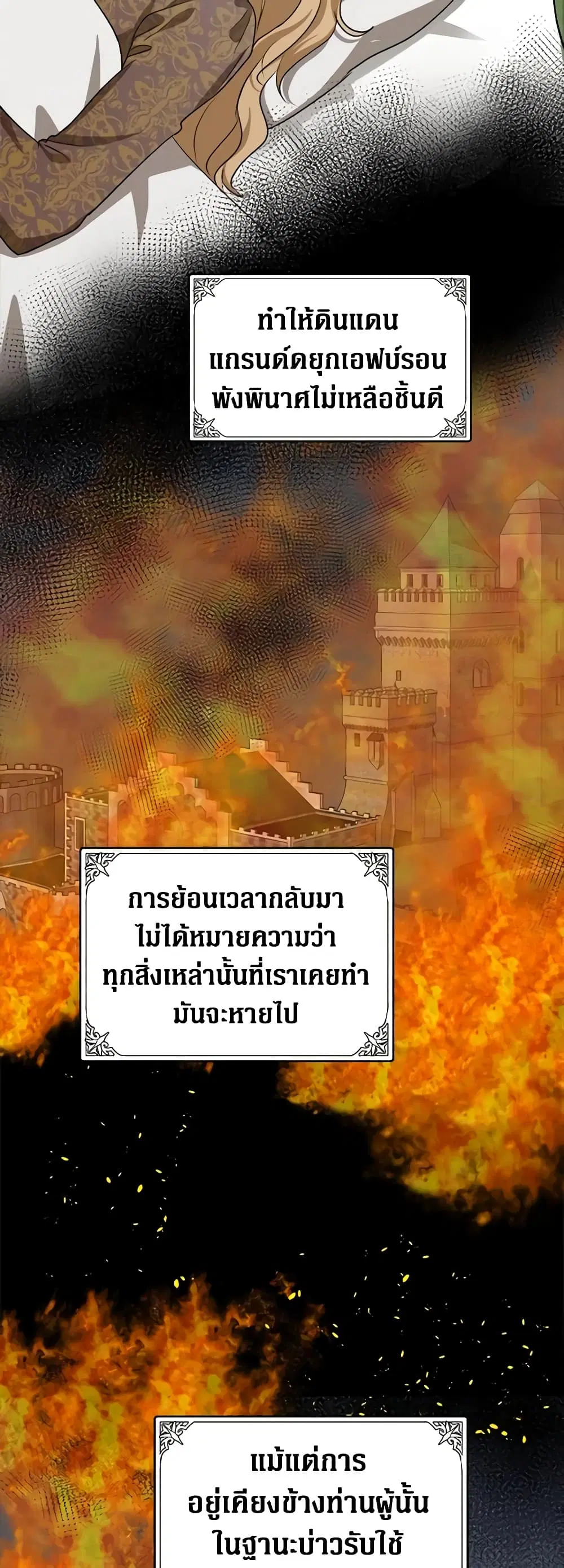 The Villainess Lives Again ตอนที่ 56 หน้า 39