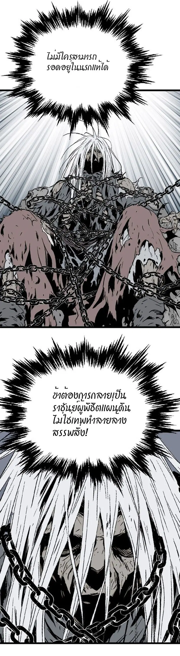 Gosu ตอนที่ 189 หน้า 25