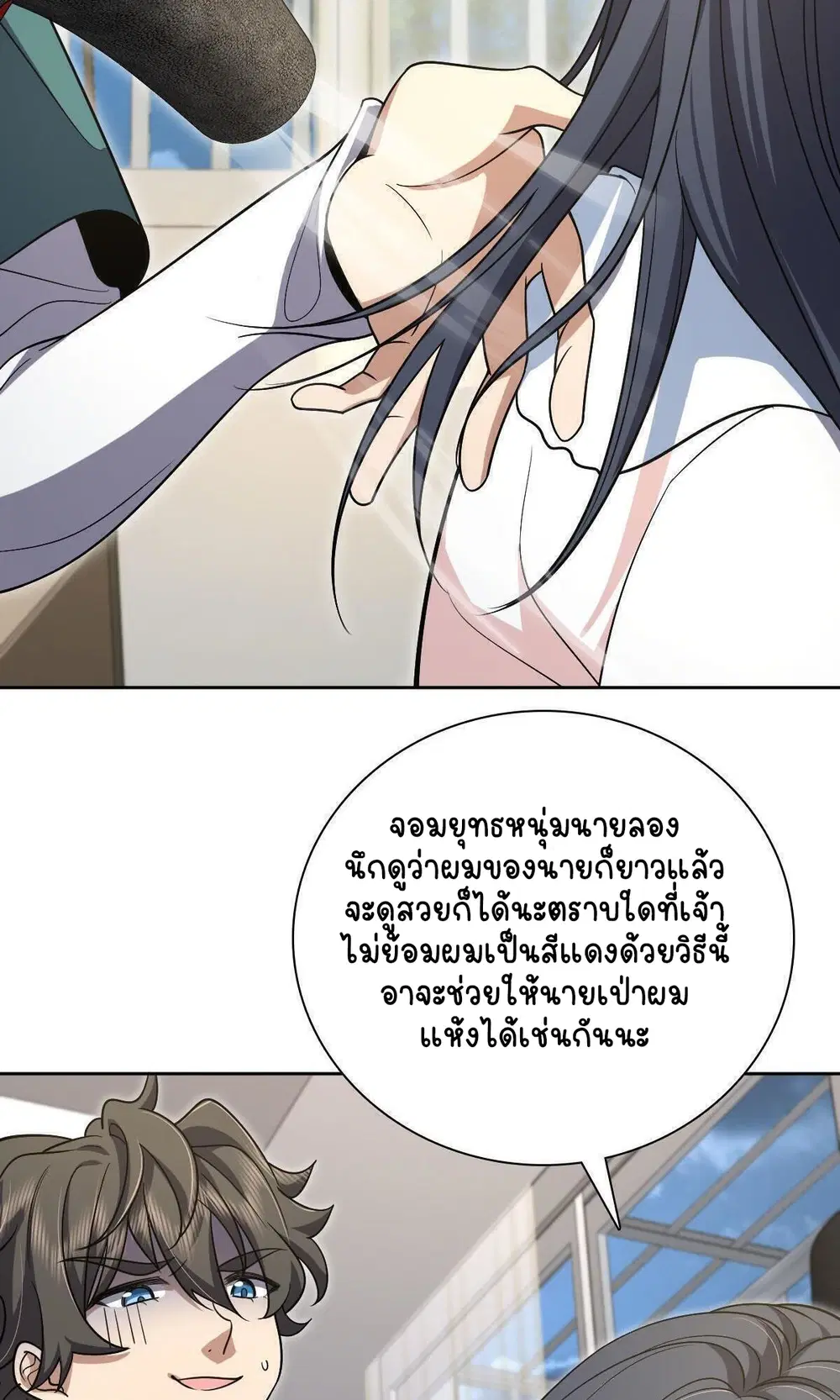 My Wife Is From a Thousand Years Ago ตอนที่ 44 หน้า 35