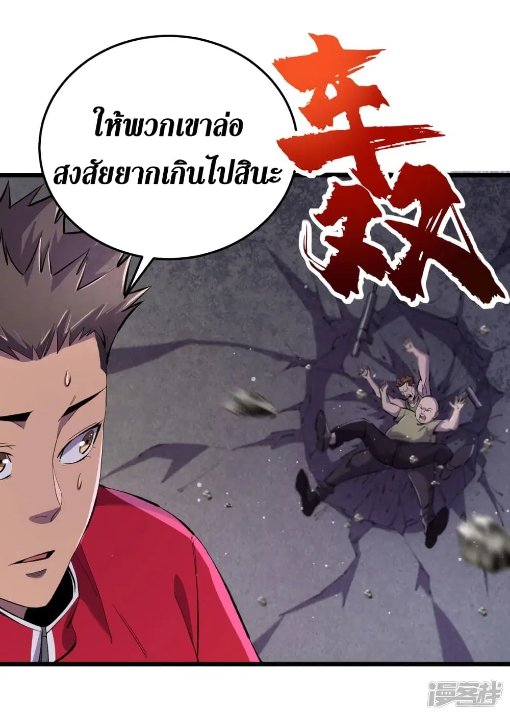 The Last Hero ตอนที่ 54 หน้า 32