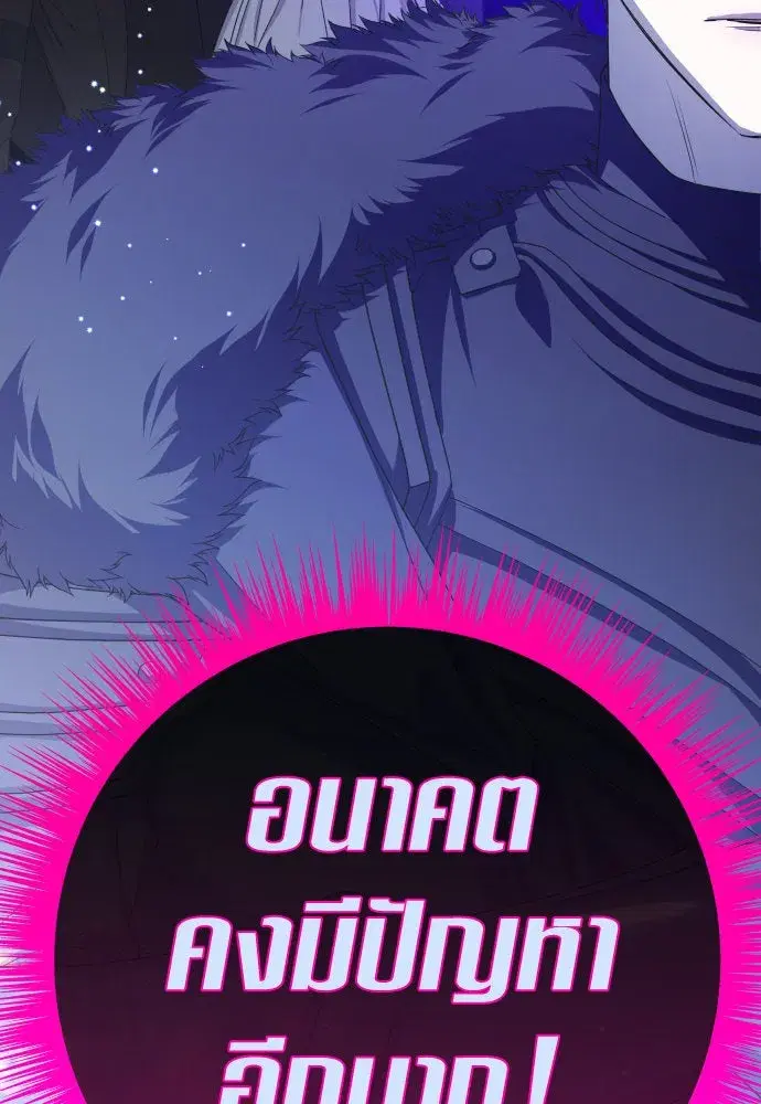 Your Throne ตอนที่ 185 หน้า 65