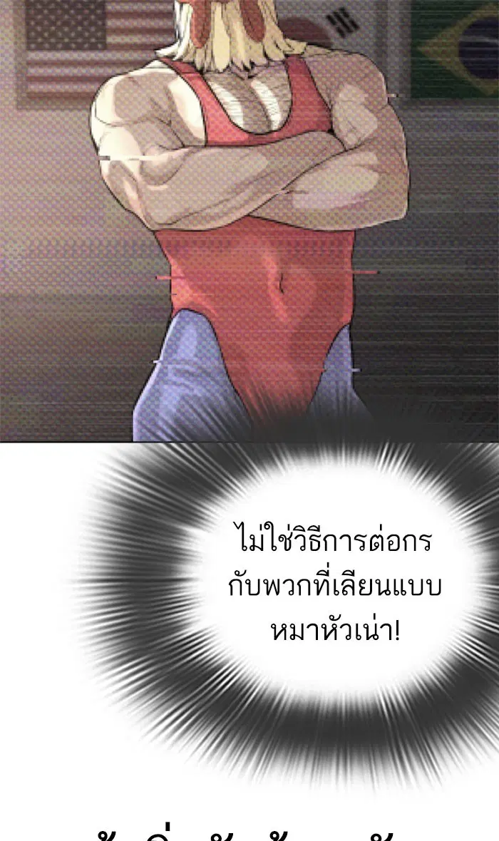 How to Fight ตอนที่ 31 หน้า 73