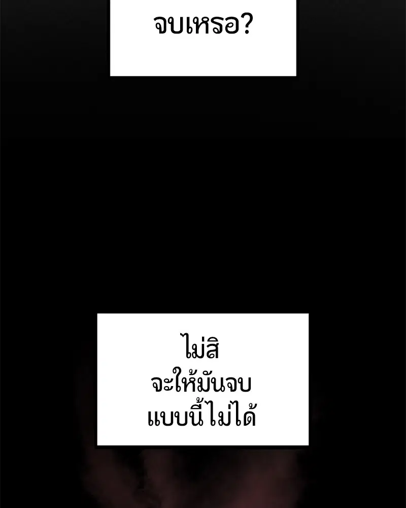 HERO KILLER ตอนที่ 90 หน้า 83