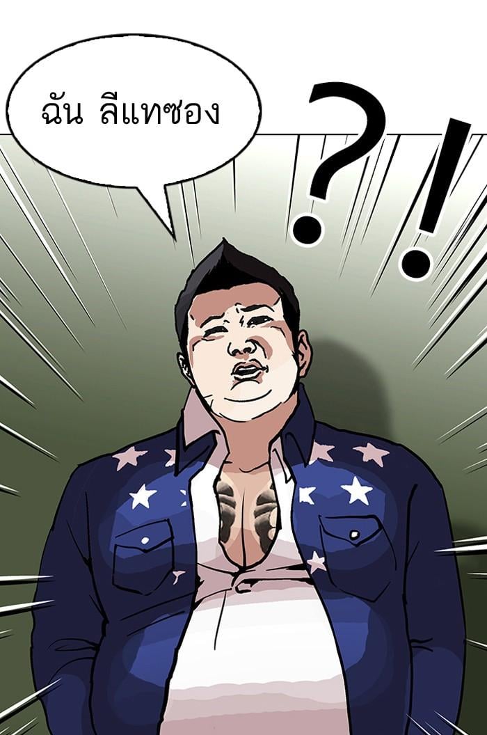 Lookism ตอนที่ 121 หน้า 85