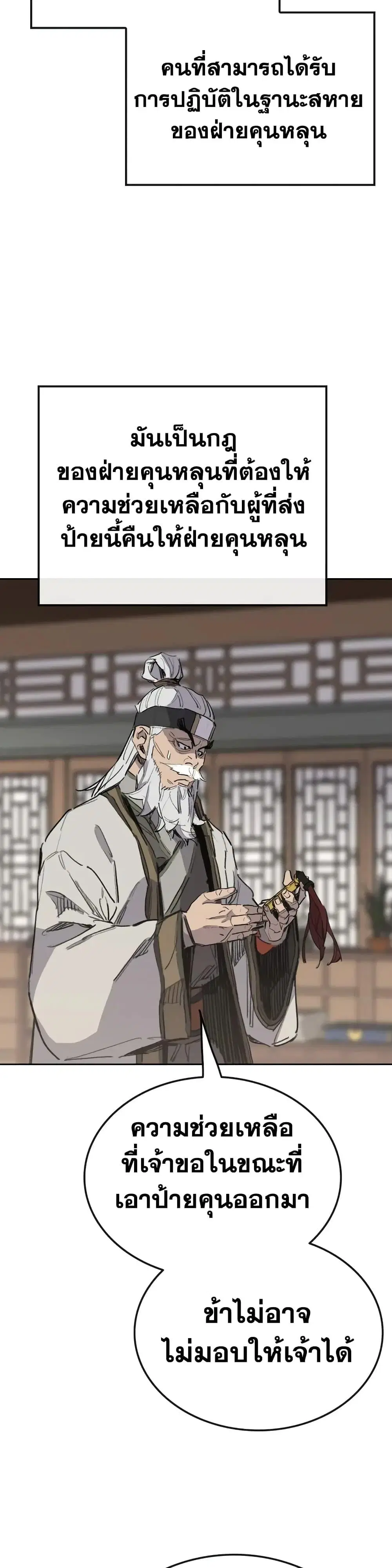 The Undefeatable Swordsman ตอนที่ 151 หน้า 44