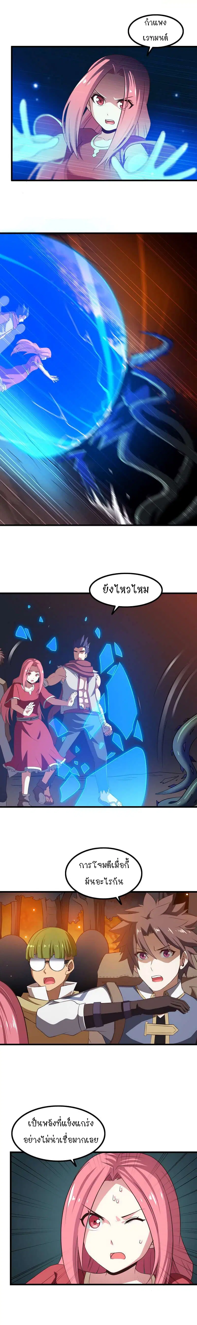 My Wife is a Demon Queen ตอนที่ 68 หน้า 4