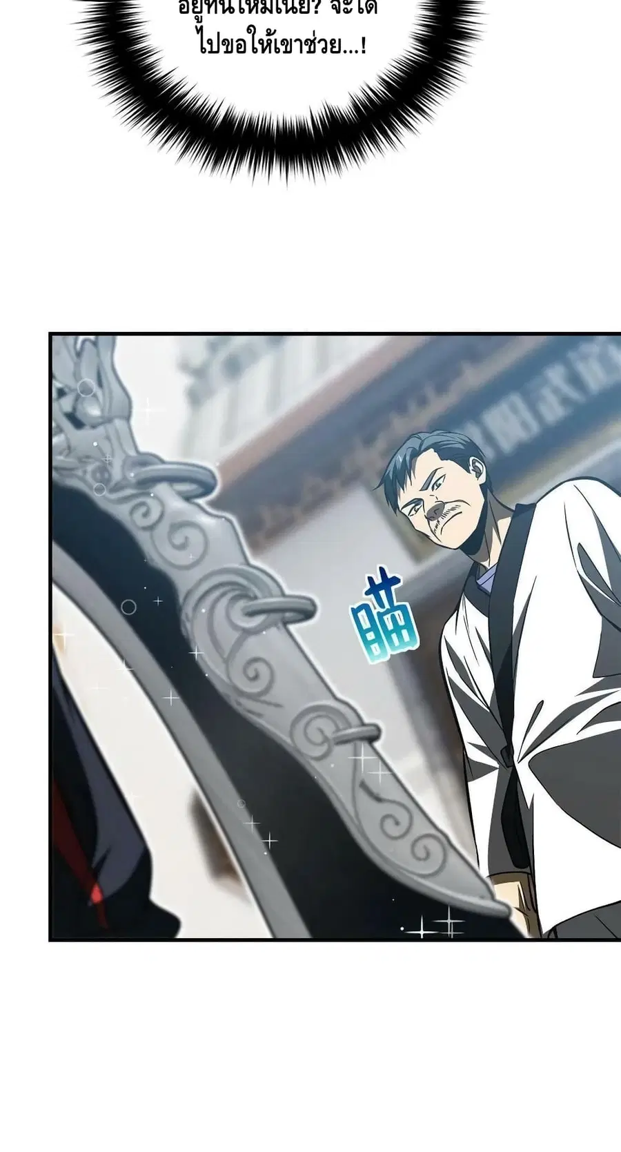 Global Martial Arts ตอนที่ 157 หน้า 40