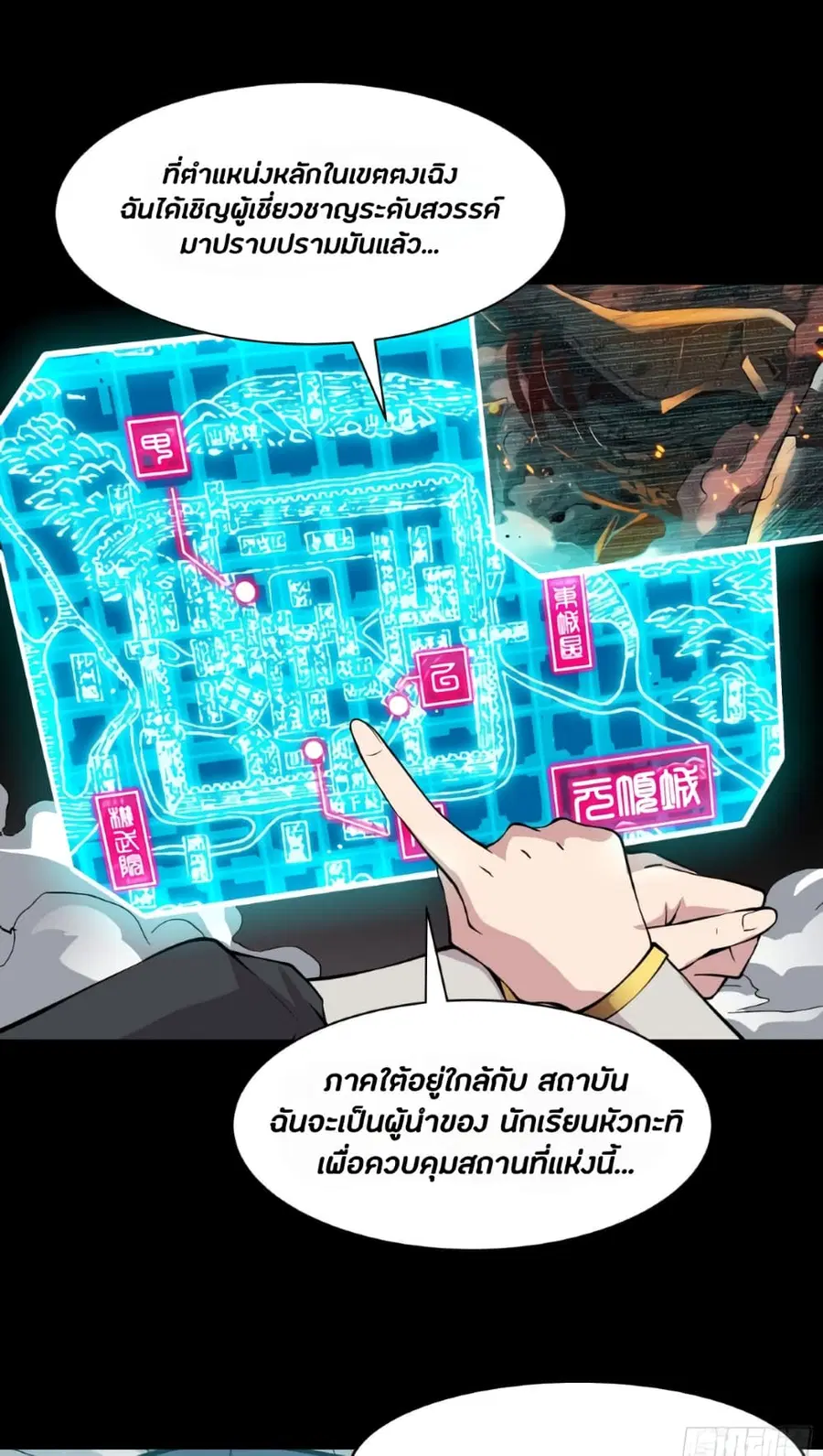 Legend of Star General ตอนที่ 36 หน้า 10