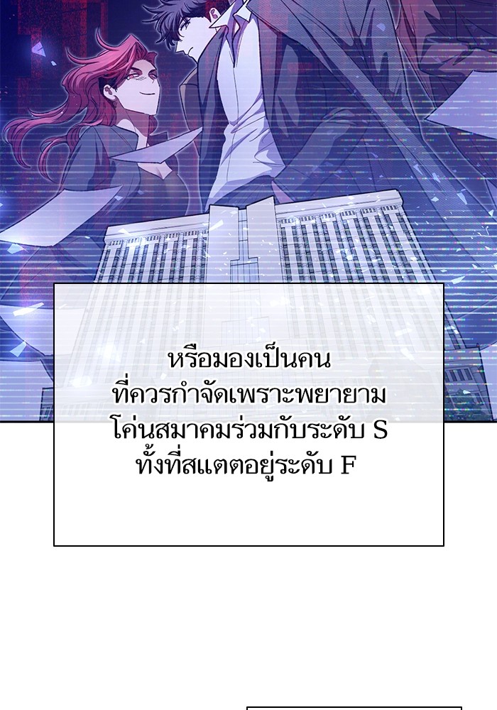 My S-Class Hunters (The S-Classes That I Raised) ตอนที่ 126 หน้า 8