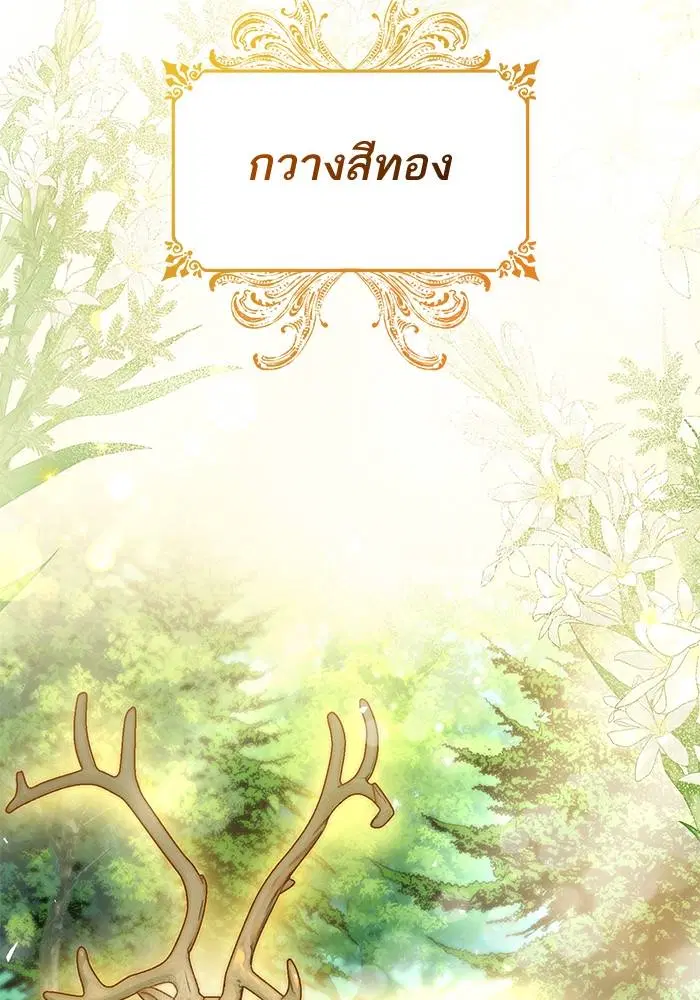 Sister I Am the Queen in This Life ตอนที่ 32 หน้า 67