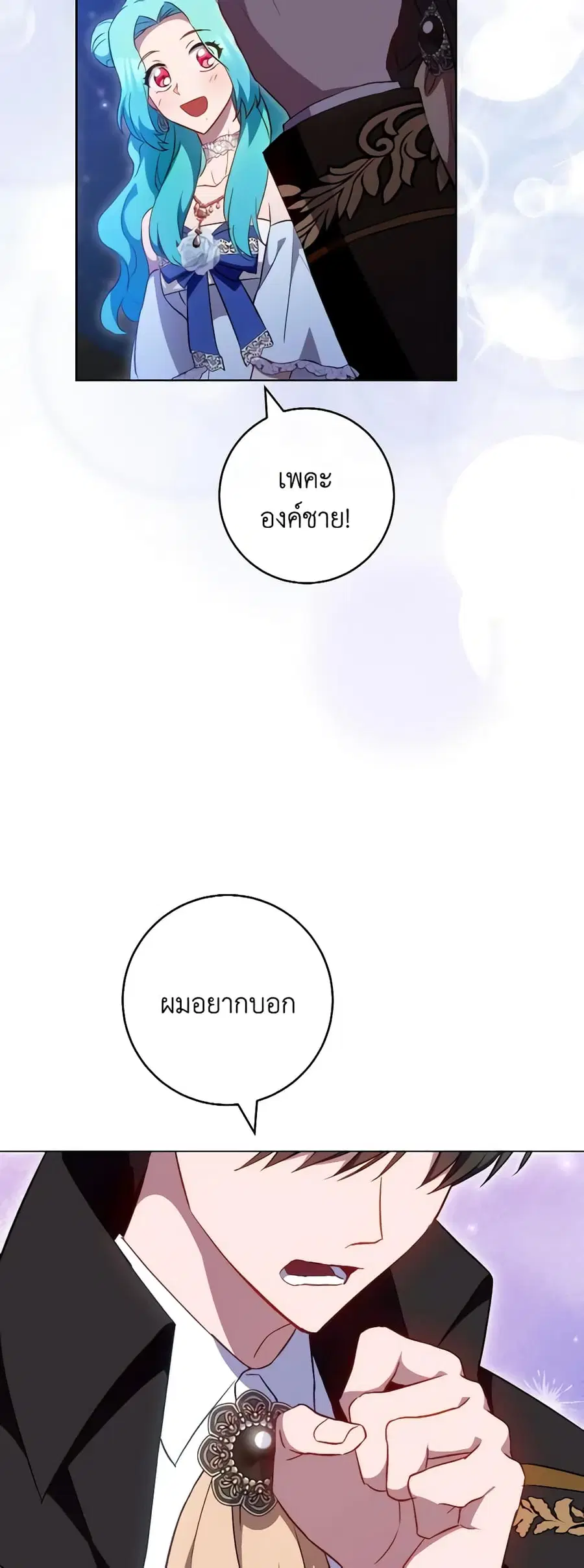 The Young Lady Is a Royal Chef ตอนที่ 113 หน้า 37