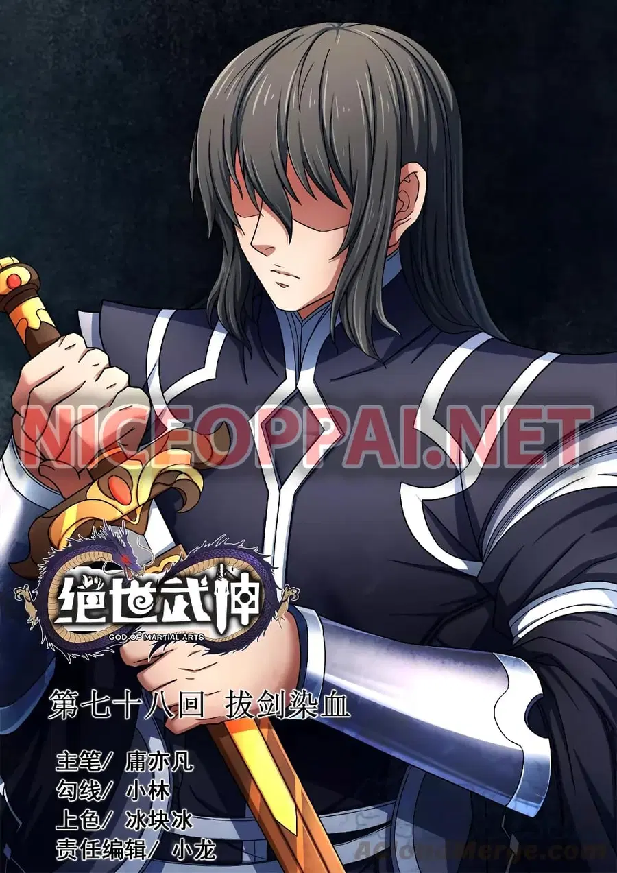 God of Martial Arts ตอนที่ 225 หน้า 1