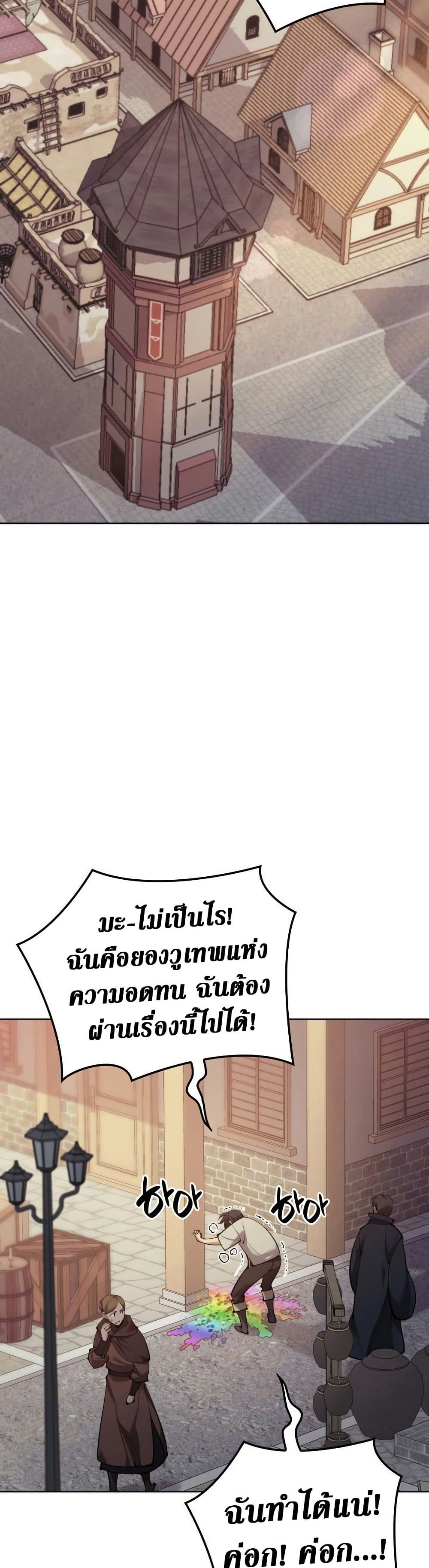 Overgeared จ้าวแห่งยุทธภัณฑ์ ตอนที่ 267 หน้า 3