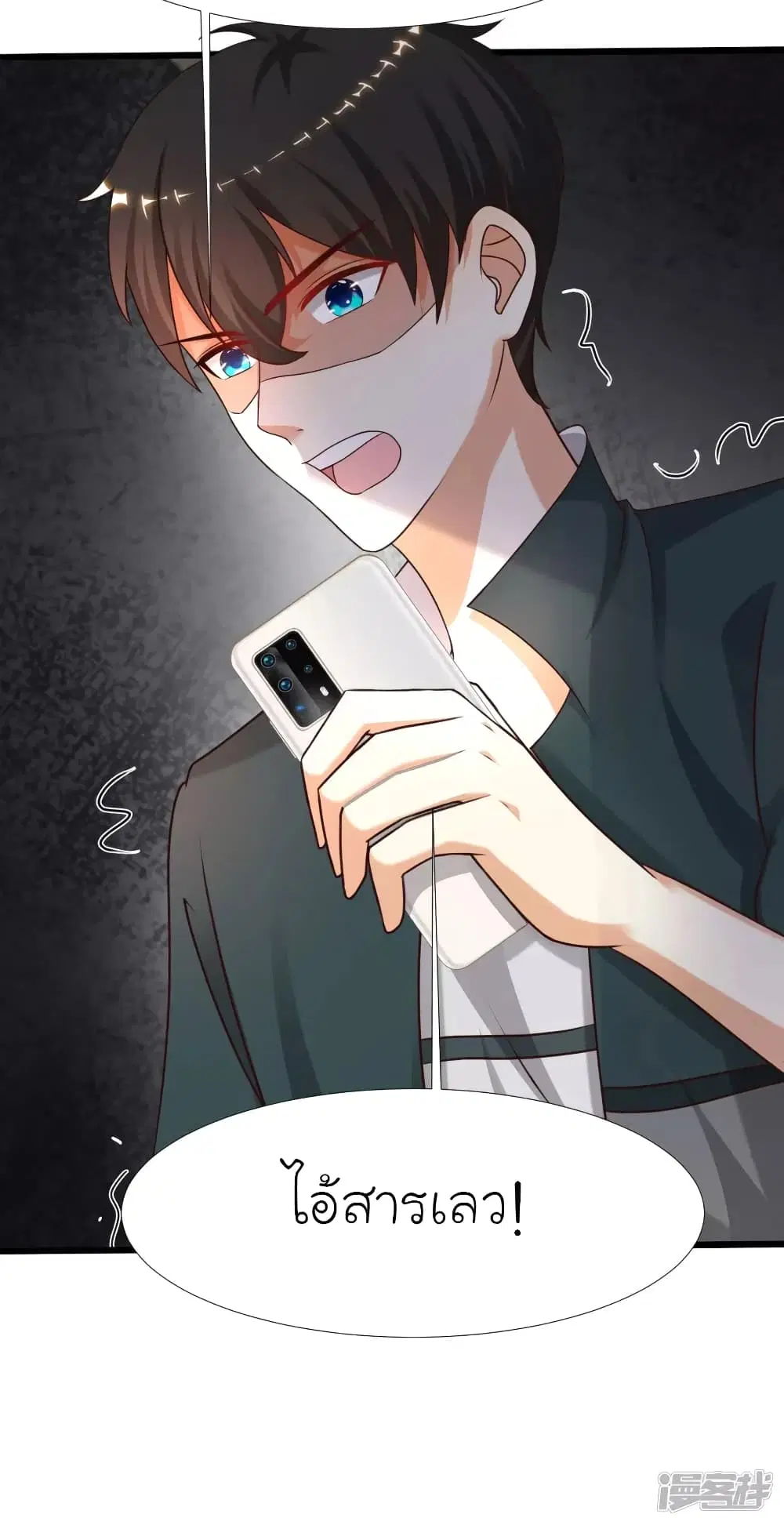 The Strongest Peach Blossom ตอนที่ 211 หน้า 23