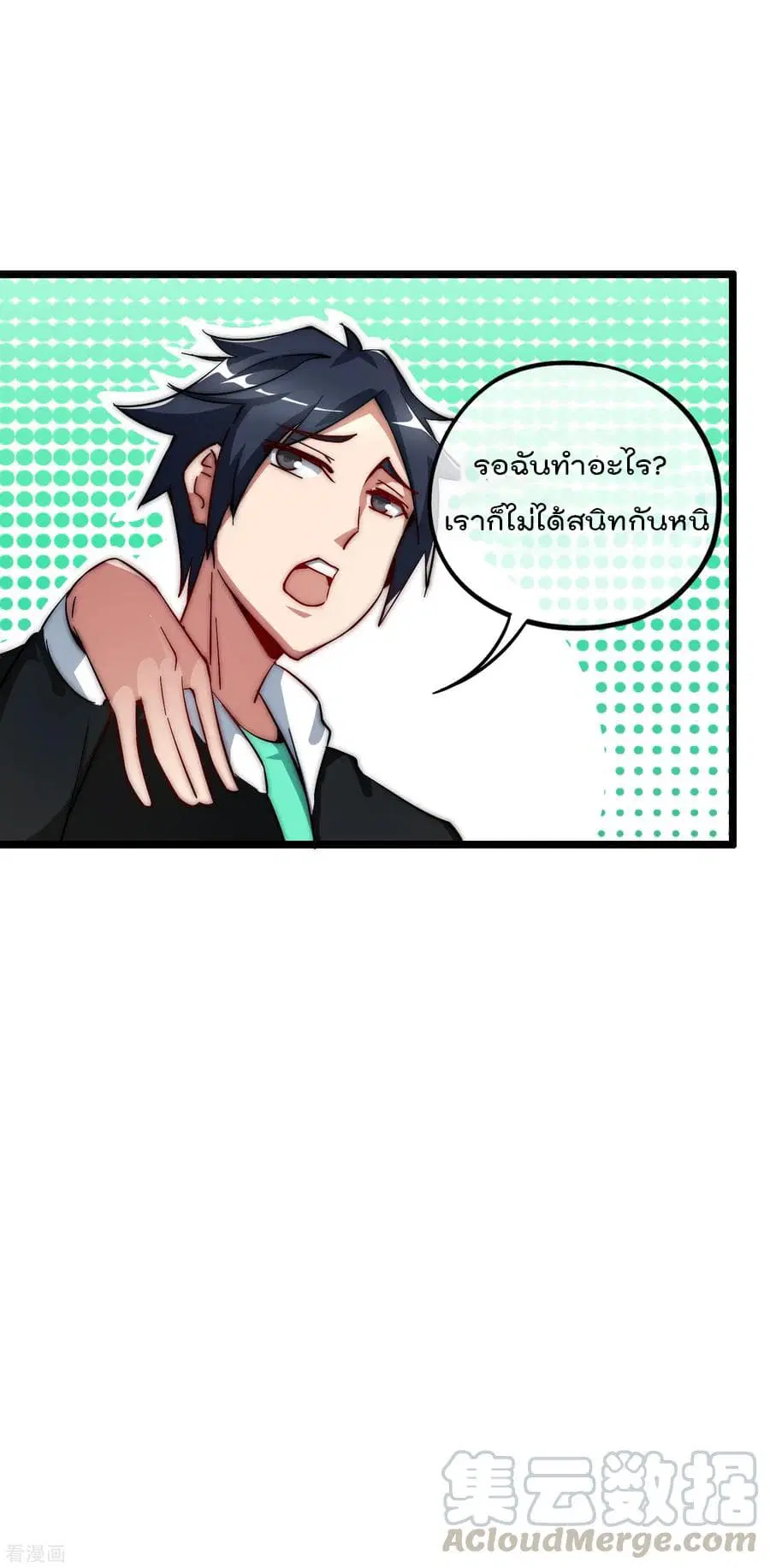 I am The Richest in The World ตอนที่ 17 หน้า 5