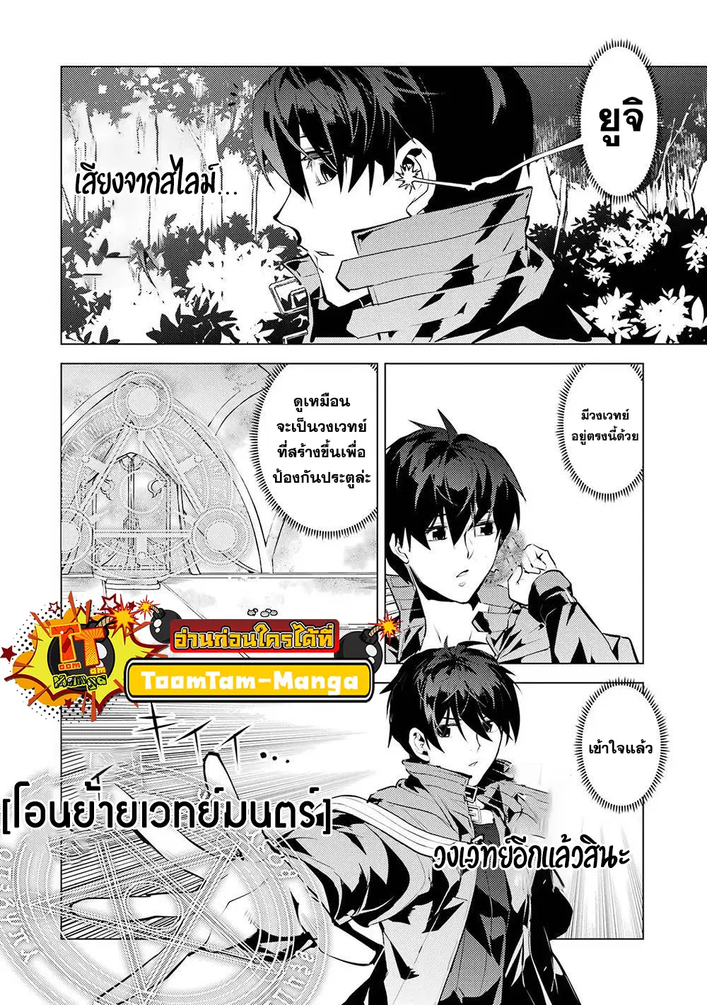 Tensei Kenja no Isekai Life ตอนที่ 50.2 หน้า 39