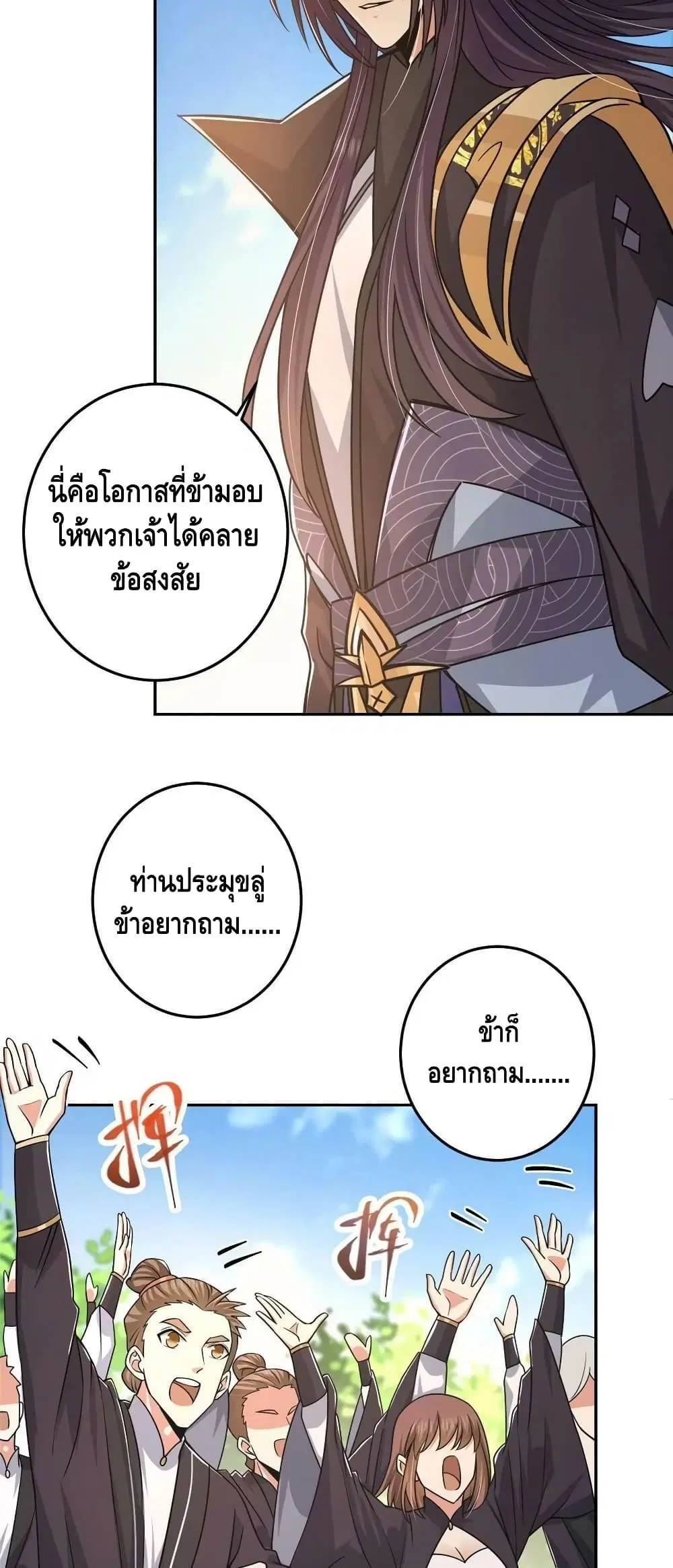 Keep A Low Profile ตอนที่ 154 หน้า 8