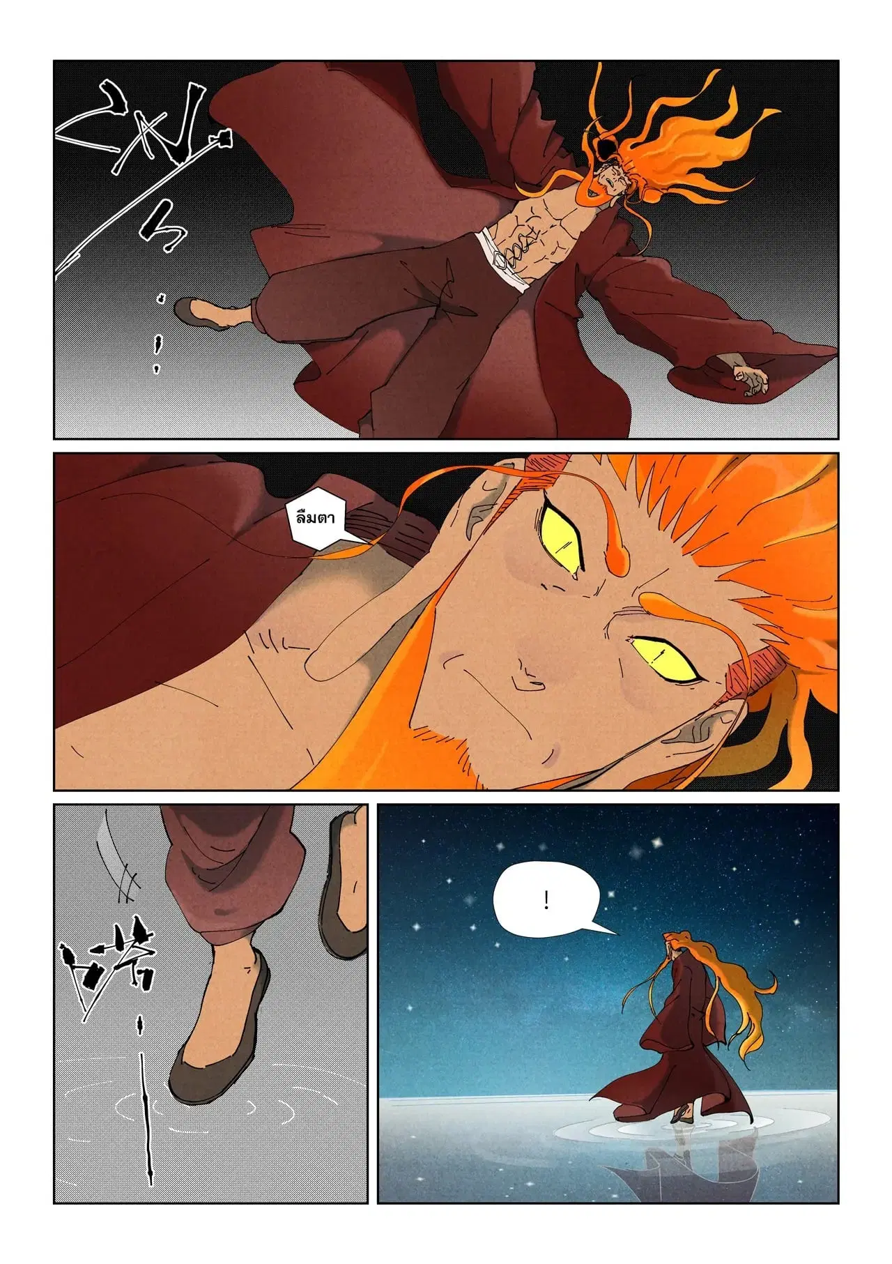 Tales of Demons and Gods ตอนที่ 505 หน้า 11