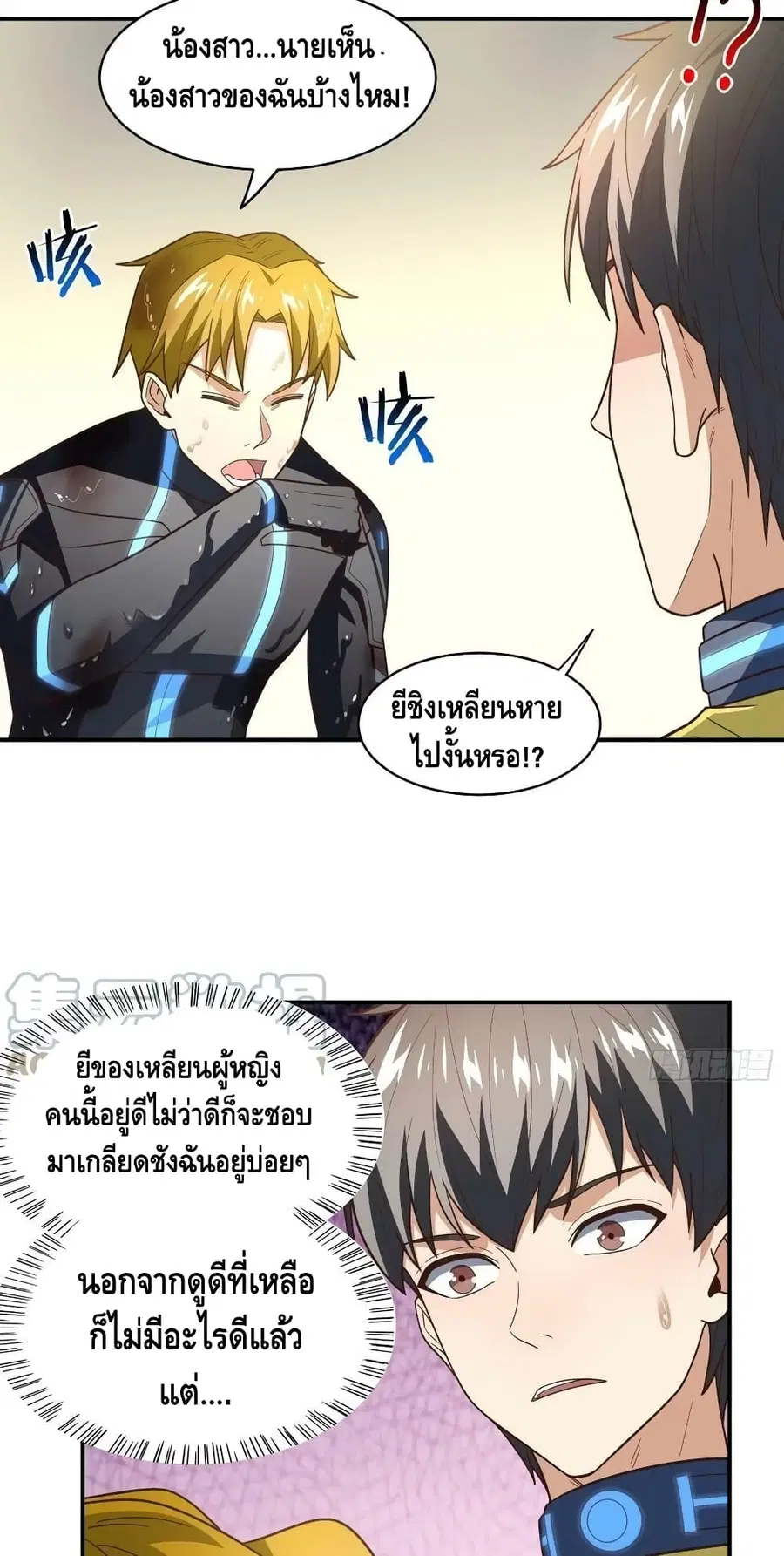 High Energy Strikes ตอนที่ 209 หน้า 55