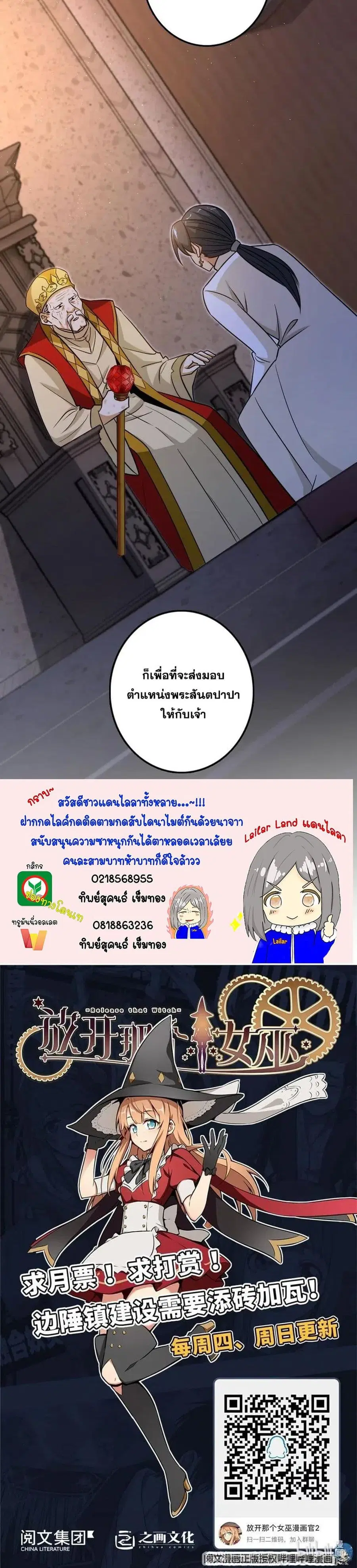 Release That Witch ตอนที่ 216 หน้า 15