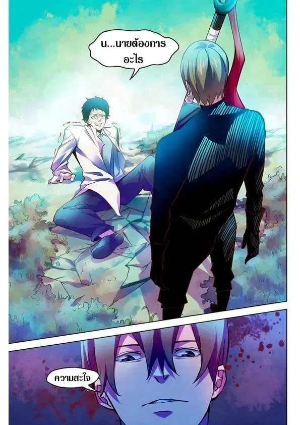 The Last Human ตอนที่ 216 หน้า 15