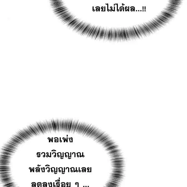 The Boy of Death ตอนที่ 144 หน้า 7