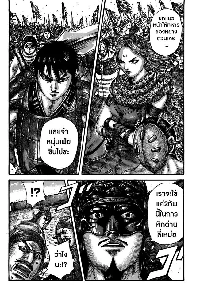 Kingdom ตอนที่ 504 หน้า 15