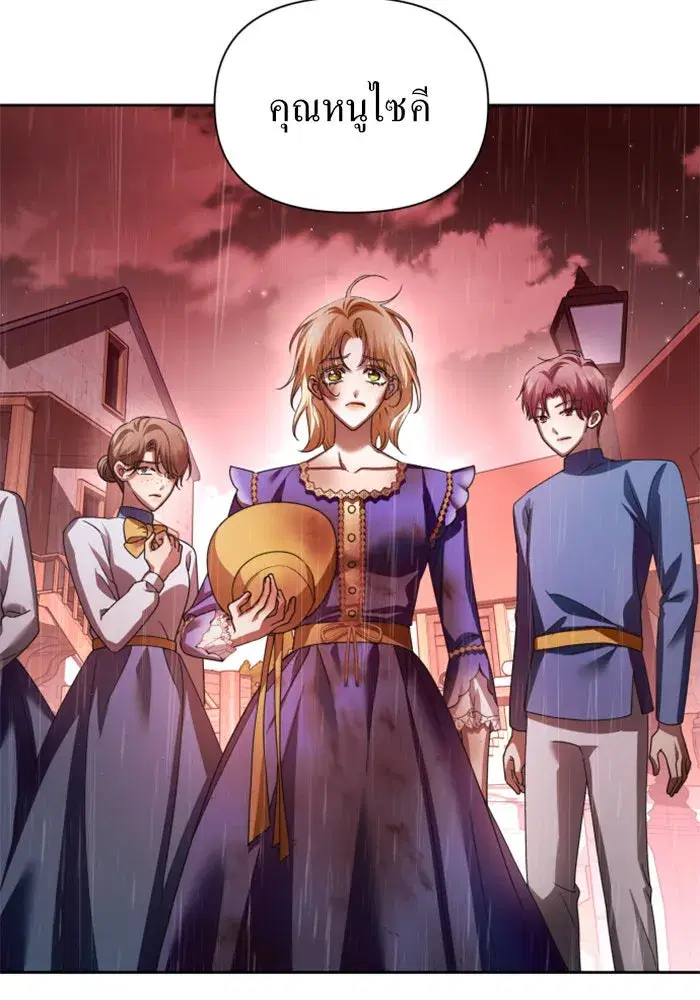 Your Throne ตอนที่ 114 หน้า 83