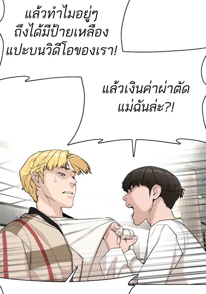 How to Fight ตอนที่ 27 หน้า 6