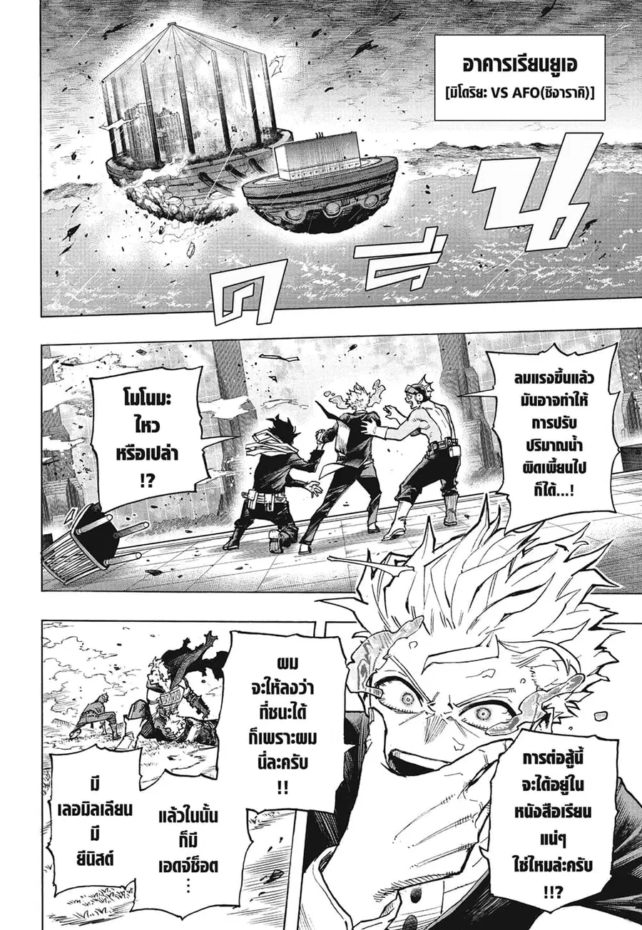 Boku no Hero Academia ตอนที่ 374 หน้า 7