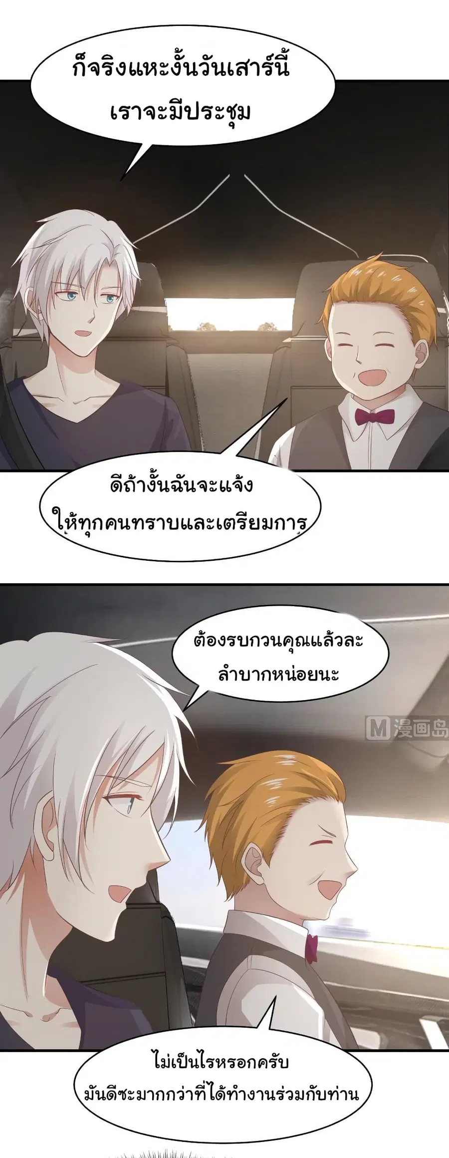 I Have a Dragon in My Body ตอนที่ 219 หน้า 8