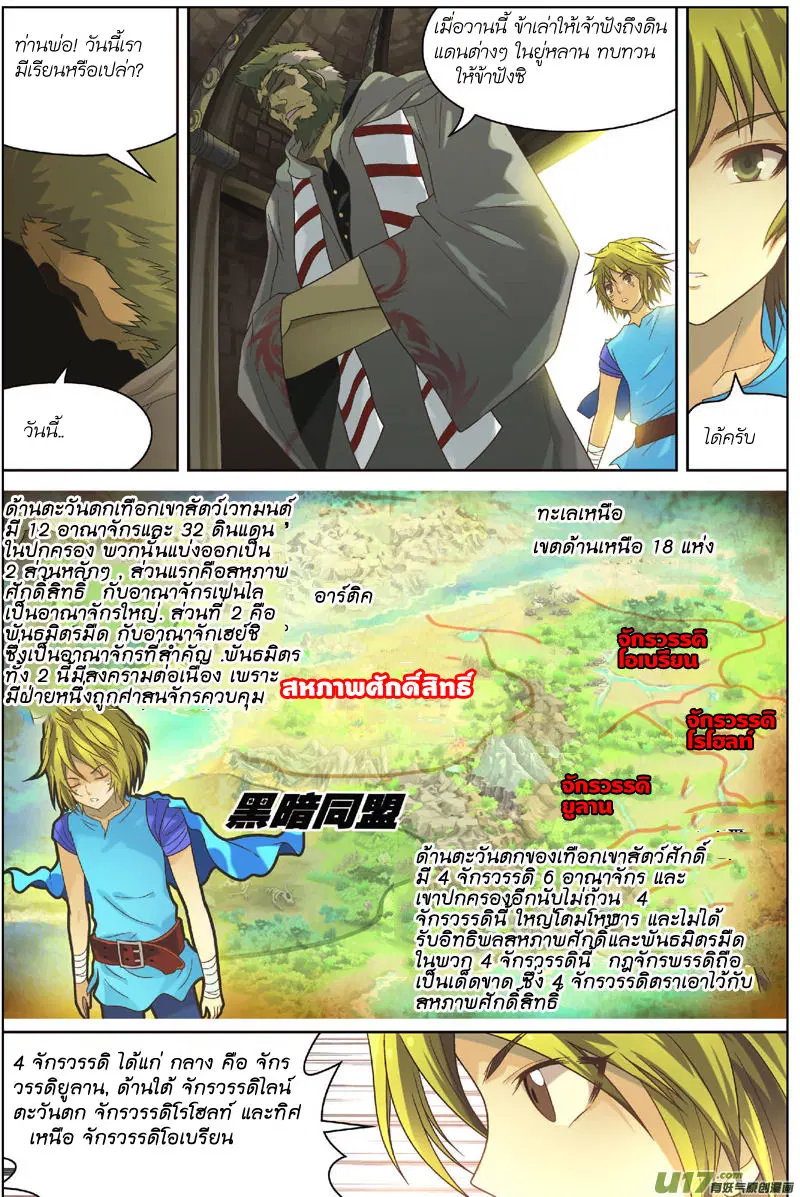 Panlong ตอนที่ 2 หน้า 5