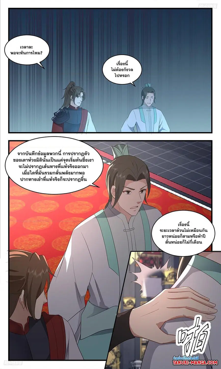 Martial Peak ตอนที่ 3489 หน้า 8