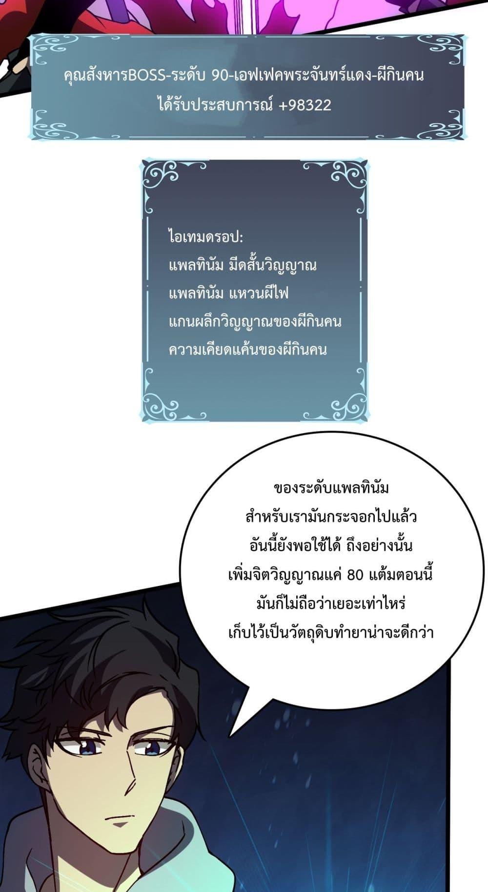 Starting as the Black Dragon BOSS เริ่มต้นในฐานะ บอสมังกรดำเวลตัน ตอนที่ 21 หน้า 37