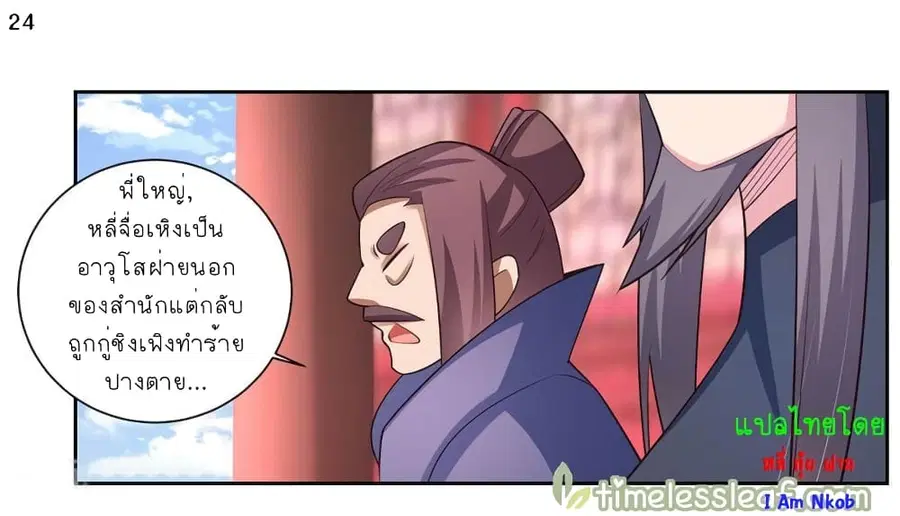 Above All Gods ตอนที่ 64 หน้า 25