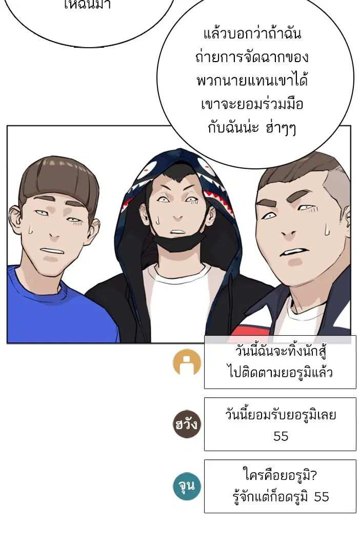 How to Fight ตอนที่ 22 หน้า 121